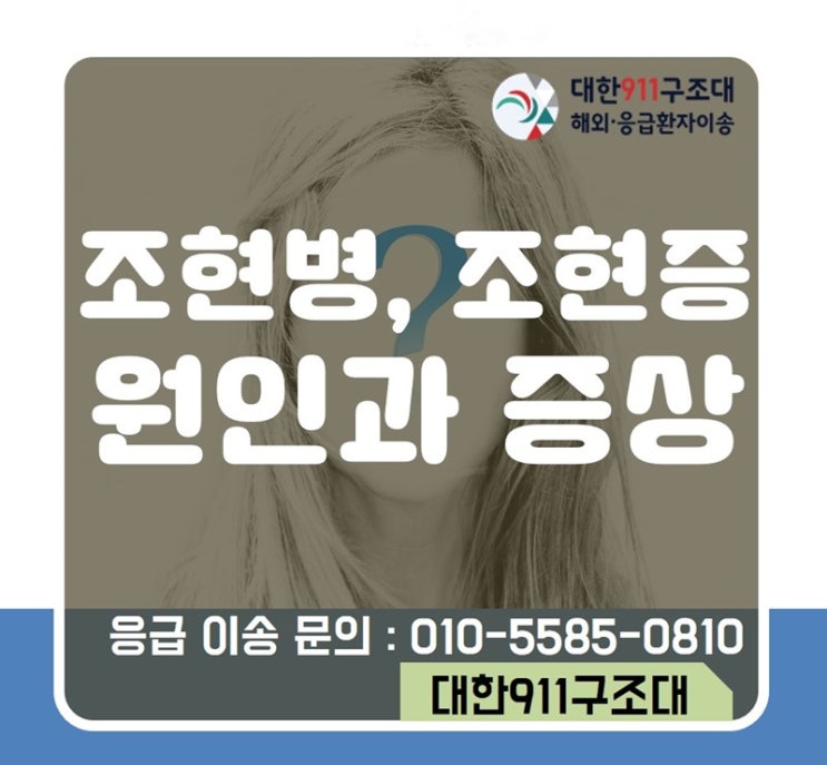  응급환자 이송 센터, 조현병(정신분열병) 원인과 증상