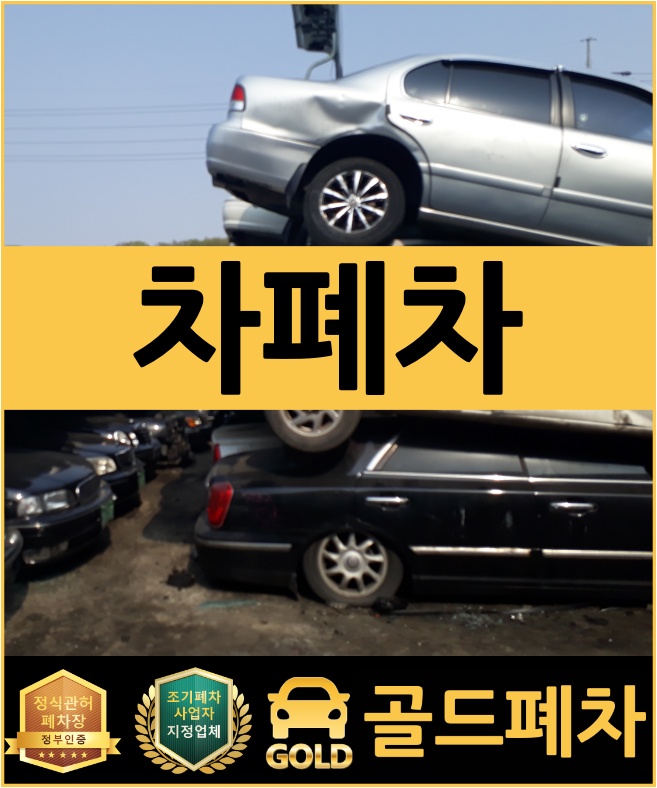  차폐차 말소까지 신속하게!