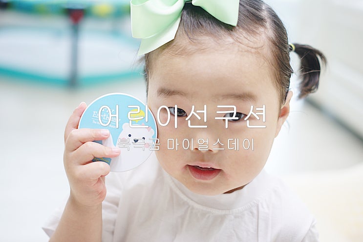  어린이 선쿠션 북극곰 마이얼스데이 로 톡톡