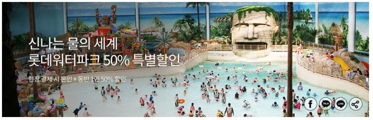  BC카드 롯데워터파크 50% 특별할인 이벤트