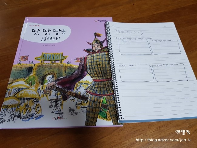  QR코드와 한국사연표로 쉽게 배우는 초등한국사