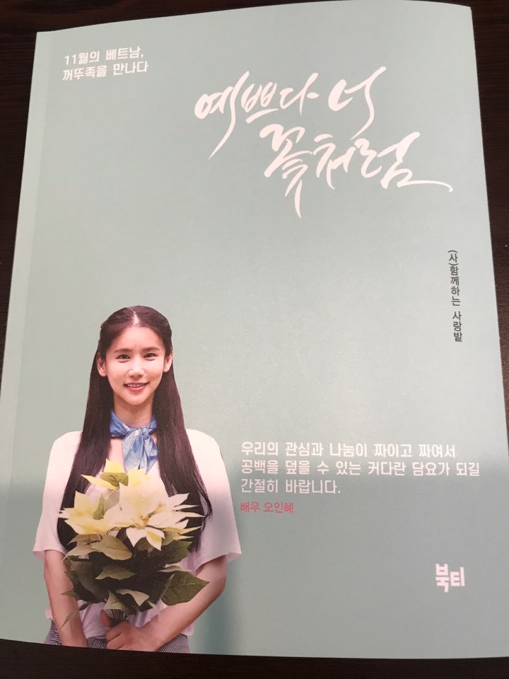  도서추천! 예쁘다 너 꽃처럼 포토에세이 추천 ①