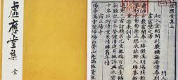  허응당집(虛應堂集)Ⅳ