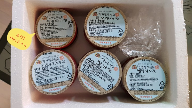 강경 진주상회 젓갈 택배조 주문! 젓갈 백반으로 저녁해결! *^^*
