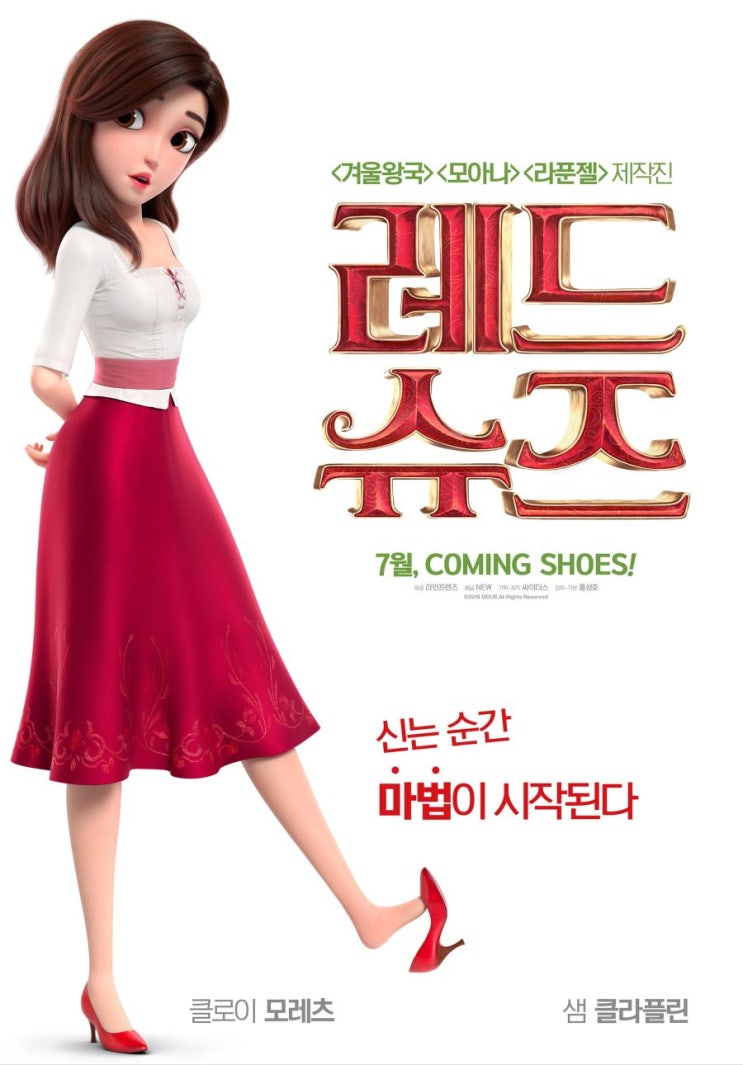  [레드슈즈] 디즈니 애니 메이터 김상진의 로커스, 한국 3D 애니를 한단계 업그레이드하다!