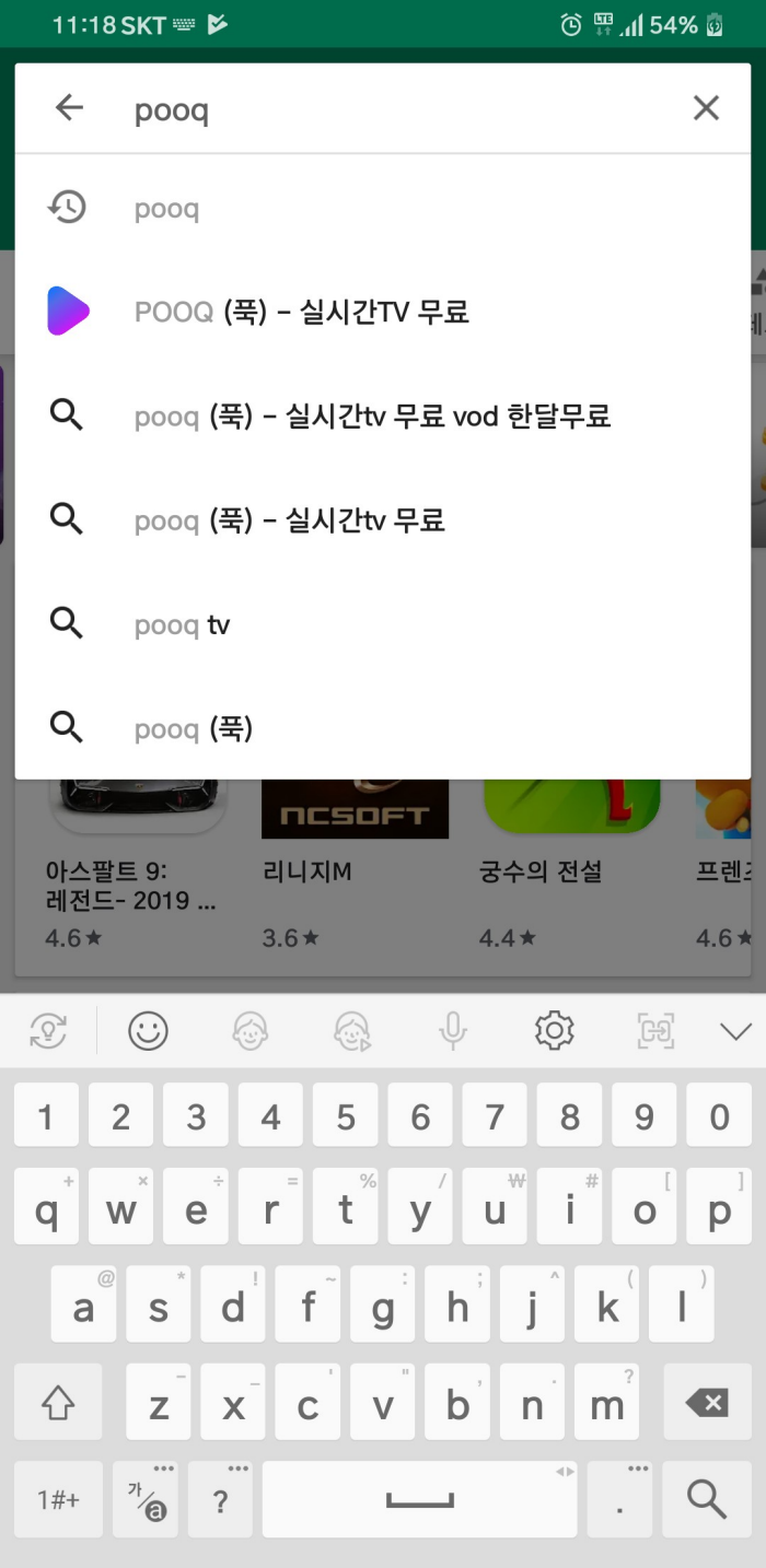  skt Pooq Flo 컨텐츠 이용하기