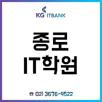 종로IT학원 'KG아이티뱅크', 여름방학 특강 얼리버드 최대 45% 할인 이벤트 시작!