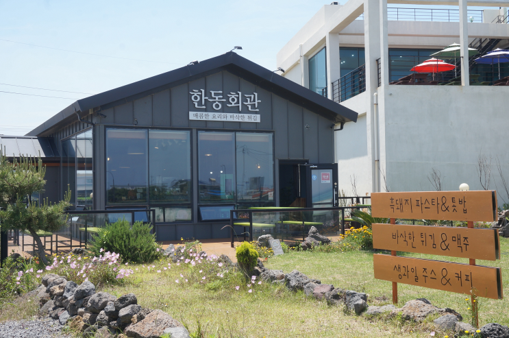  제주 구좌읍 맛집 한동회관 매콤요리와 튀김