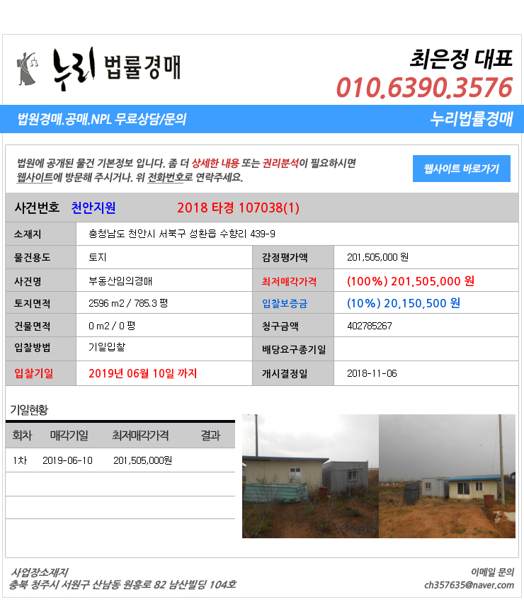  충청남도천안시 서북구성환읍토지경매  대법원경매