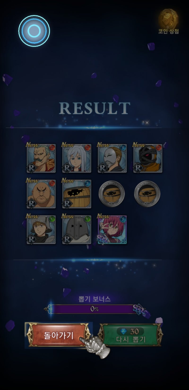 일곱개의대죄(칠대죄) 그랜드크로스]쉬운 리세마라 공략, 7대죄 리세 추천 SSR캐릭터 등급 / 신작 모바일게임 추천 : 네이버 블로그