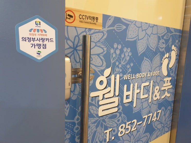  의정부지역화폐 의정부사랑카드 편하게 이용하세요~