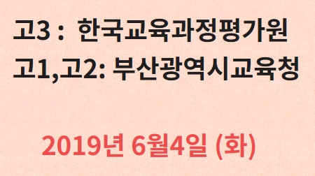  신갈수학학원#고등부#6월모의평가#평가원출제#등급컷#수능특강#주1회180분