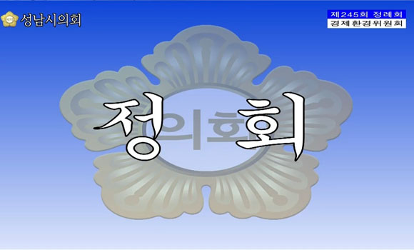 성남시의회, 삼평동 부지 매각 논란... 유사 ‘필리버스터’인가?