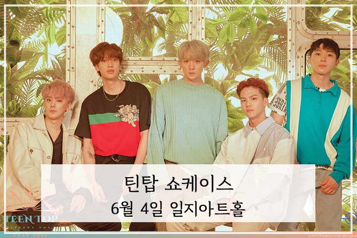  2019.6.4 틴탑 쇼케이스