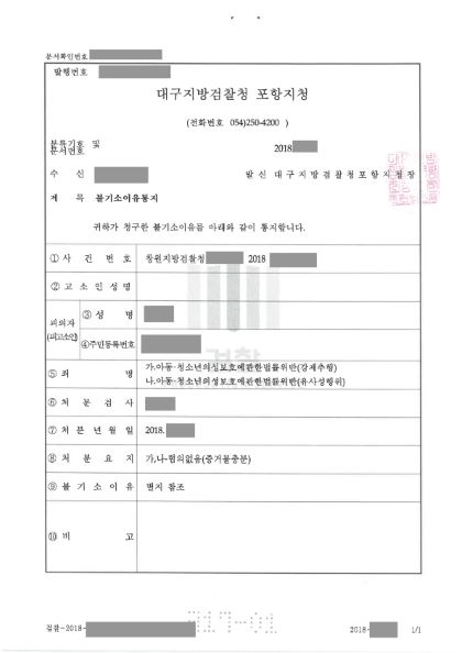  성공사례: 불기소처분(아동·청소년의 성보호에 관한 법률 위반혐의)