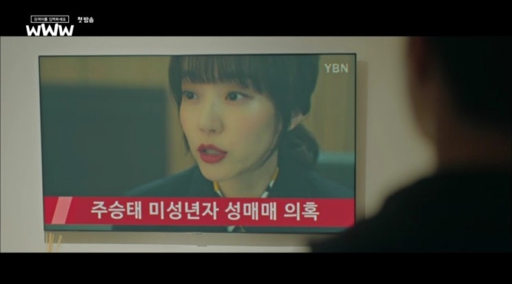  검색어를 입력하세요 WWW 첫방송/드라마 www 1회 줄거리