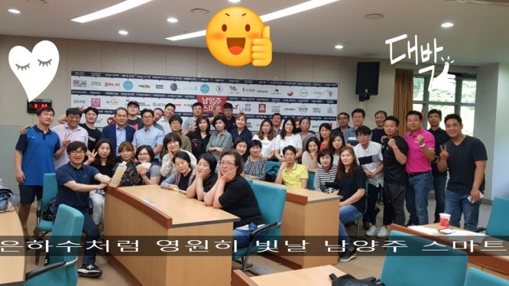  블로그모임의 갈락티코 남양주 스마트 59차 모임(평내도서관)