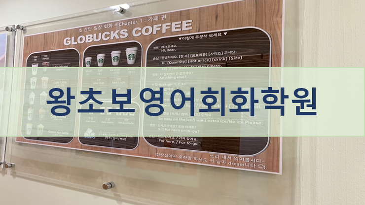  왕초보영어회화학원  왕초보 탈출 후기