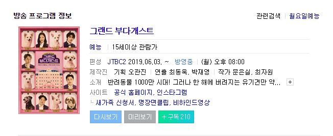  유기견 호텔? 그랜드부다개스트!