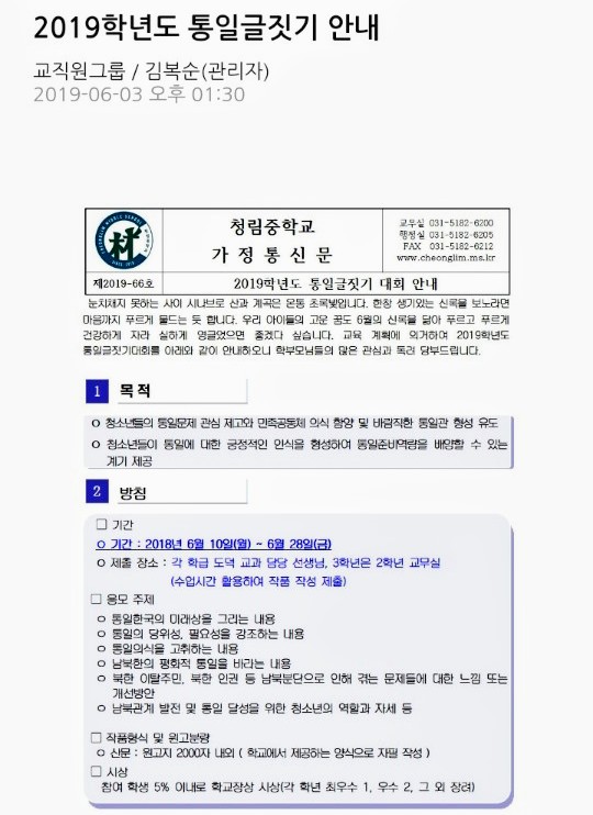 청림중 통일글짓기 안내