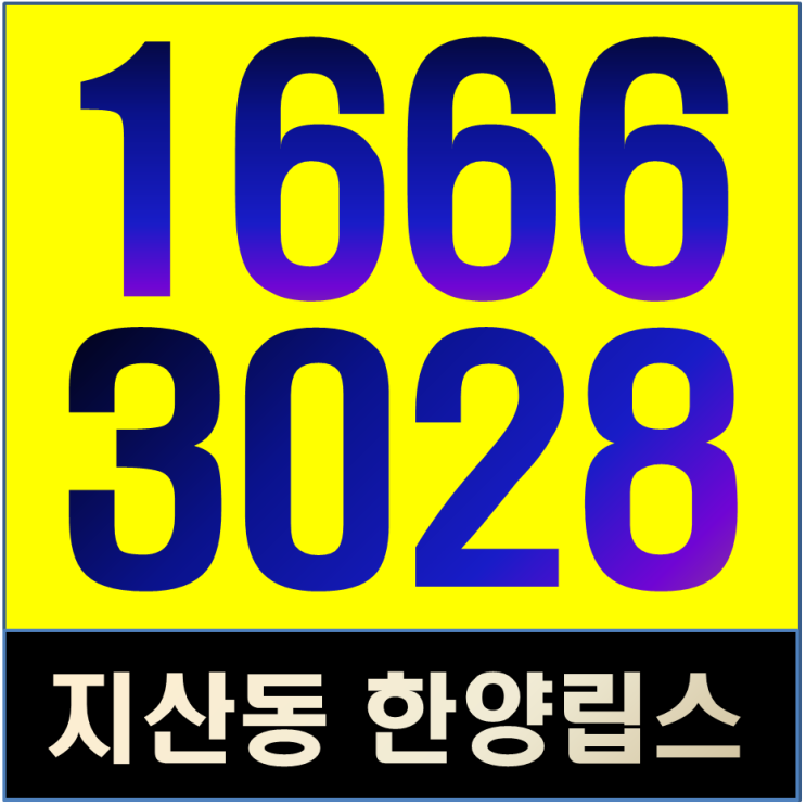 지산동 한양립스 무등산 한양건설 지금이 기회!!