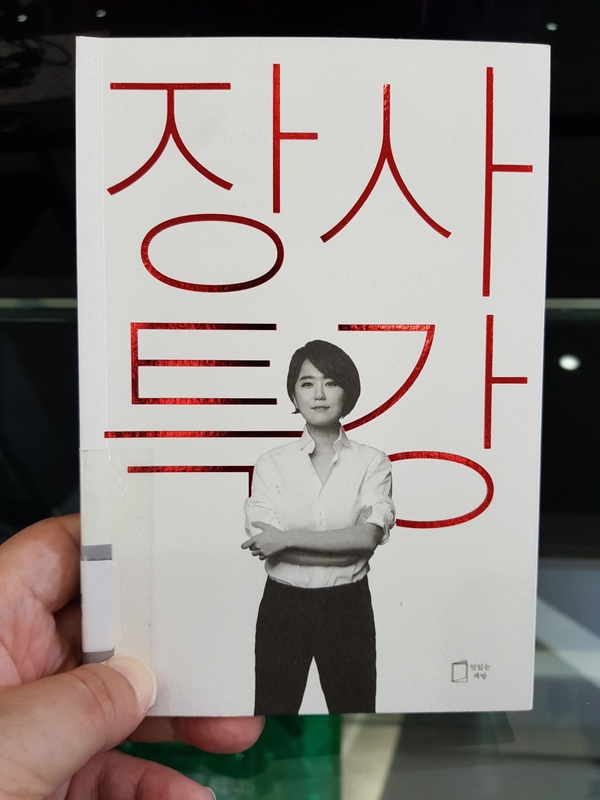  <장사특강> by 이여영 대표