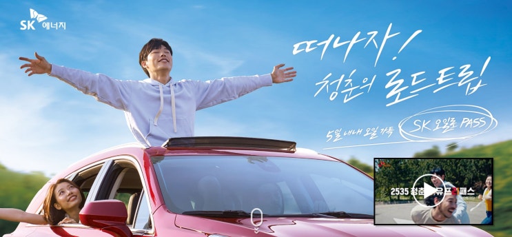  『SK 오일로 PASS』 응모방법