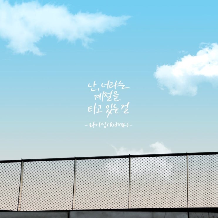  하성운 라이딩 / 6pm 하성운과 라이딩