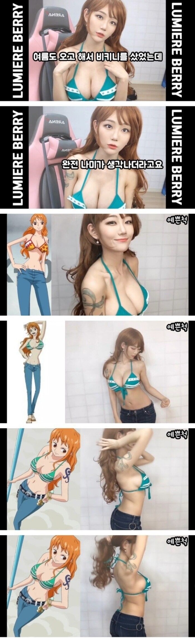  애엄마 bj베리 H컵 원피스 나미 비키니 코스프레