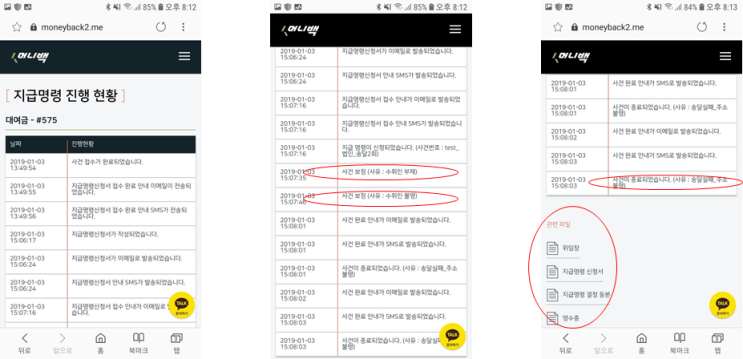  실시간 진행 상황 알림 및 관련 정보 제공 - 머니백 지급명령 장점 4