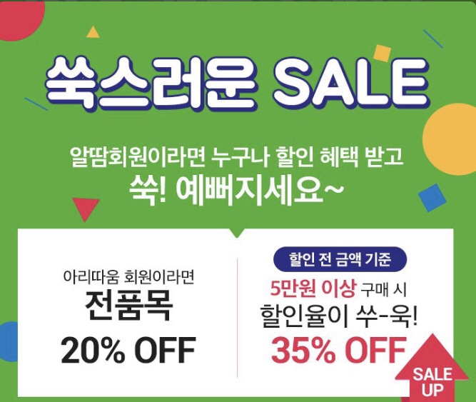  아리따움 6월 쑥스러운 세일 시작 6월5일~6월8일 4일간!!