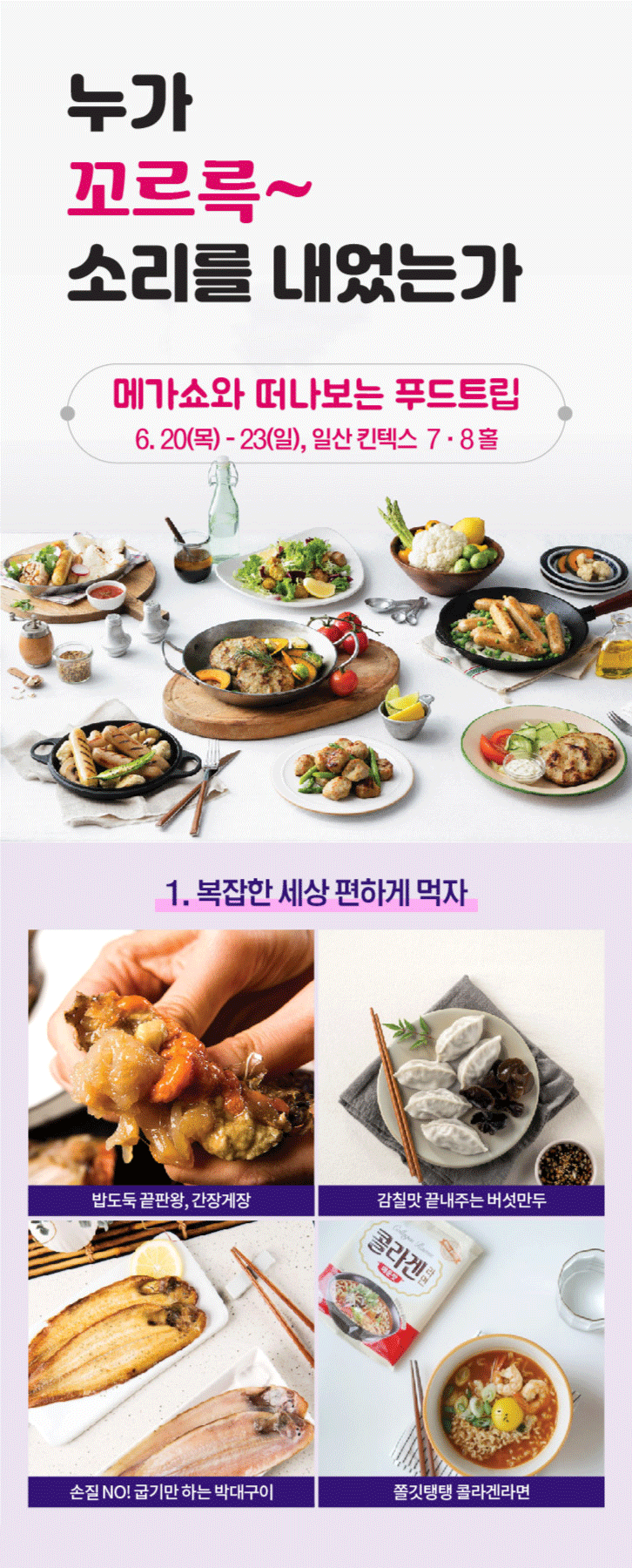  메가쇼 사전등록하고 무료초청장 받아서 킨텍스나들이 고고~!