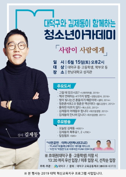  김제동 1550만원 강연료 논란 내가 잠재운다!