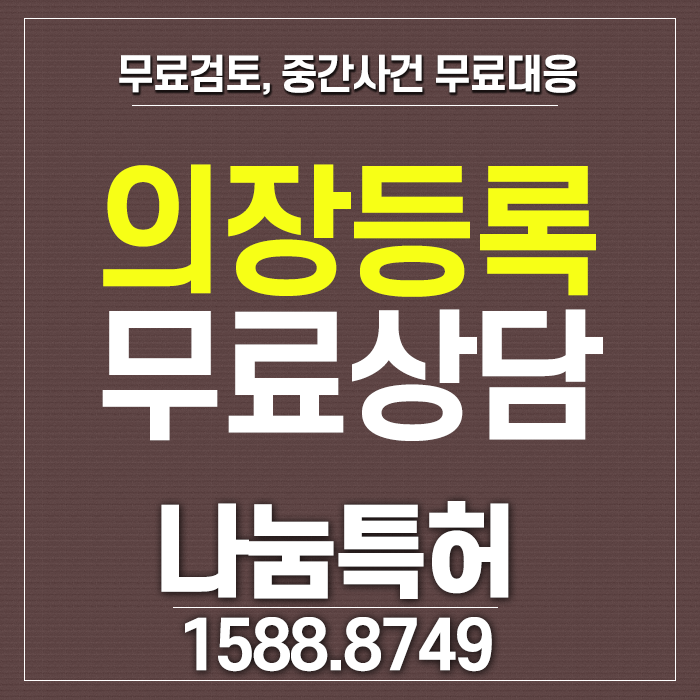  의장등록 존속기간, 연장여부는?