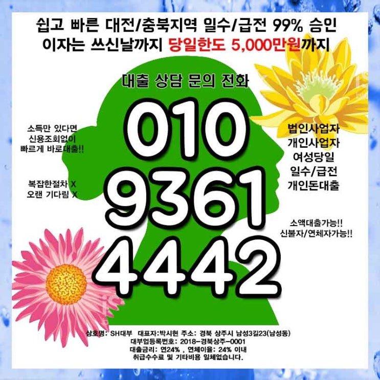  함안일수 창원일수 대출 손 잡아드립니다.