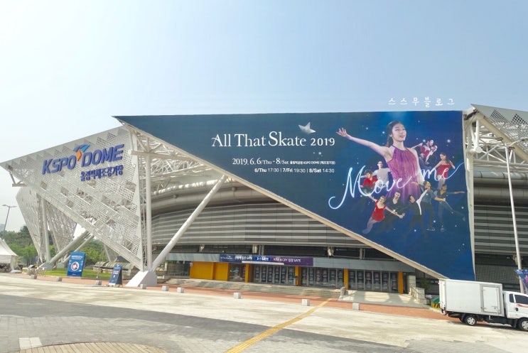 All That Skate 2019 올댓스케이트 김연아 아이스쇼 K&C 팬미팅 후기