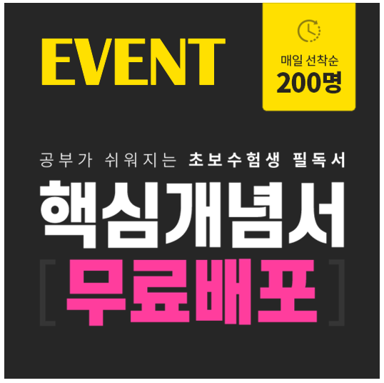 공인중개사 핵심개념서 무료 배포 안내 : 신림 에듀윌