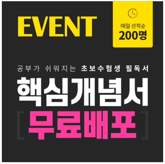  공인중개사 핵심개념서 무료 배포 안내 : 신림 에듀윌