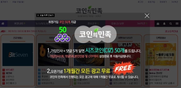  비트코인 커뮤니티 코인의민족과 함께