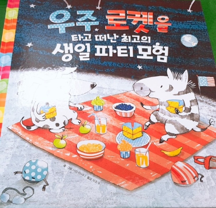  독전/독후 활동30. 사파리 - [ 우주 로켓을 타고 떠난 최고의 생일파티모험]