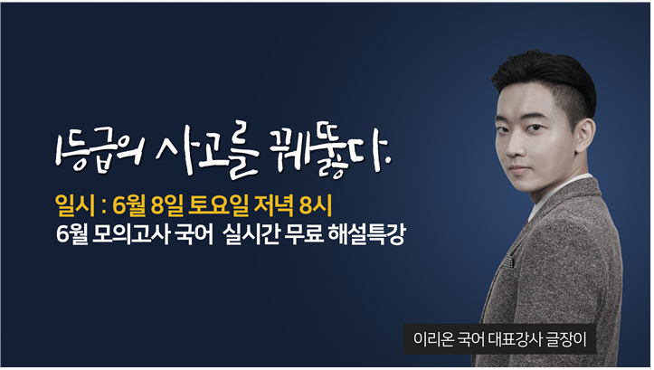 글장이수능국어 6월모의고사 해설강의 안내