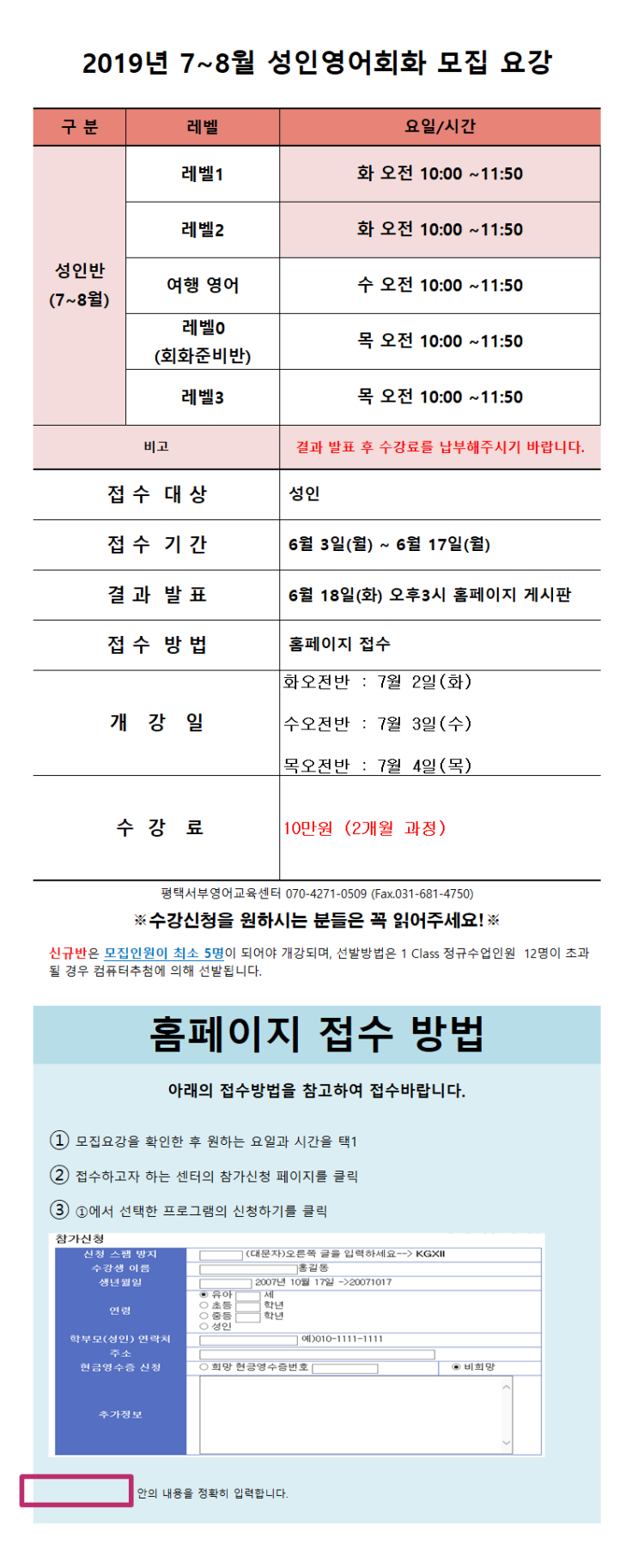  [안중 성인 영어] 평택영어교육센터(서부) 7~8월(2개월과정) 성인영어회화반 모집 합니다.