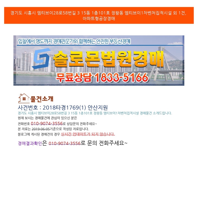  [iT3Jy] 안산지원경매물건 1층101호 1건[iT3Jy]엠티브이28로58번길 시흥시  아파트형공장경매 