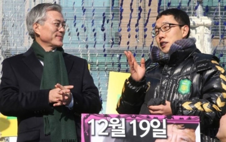 김제동 사주와 문재인