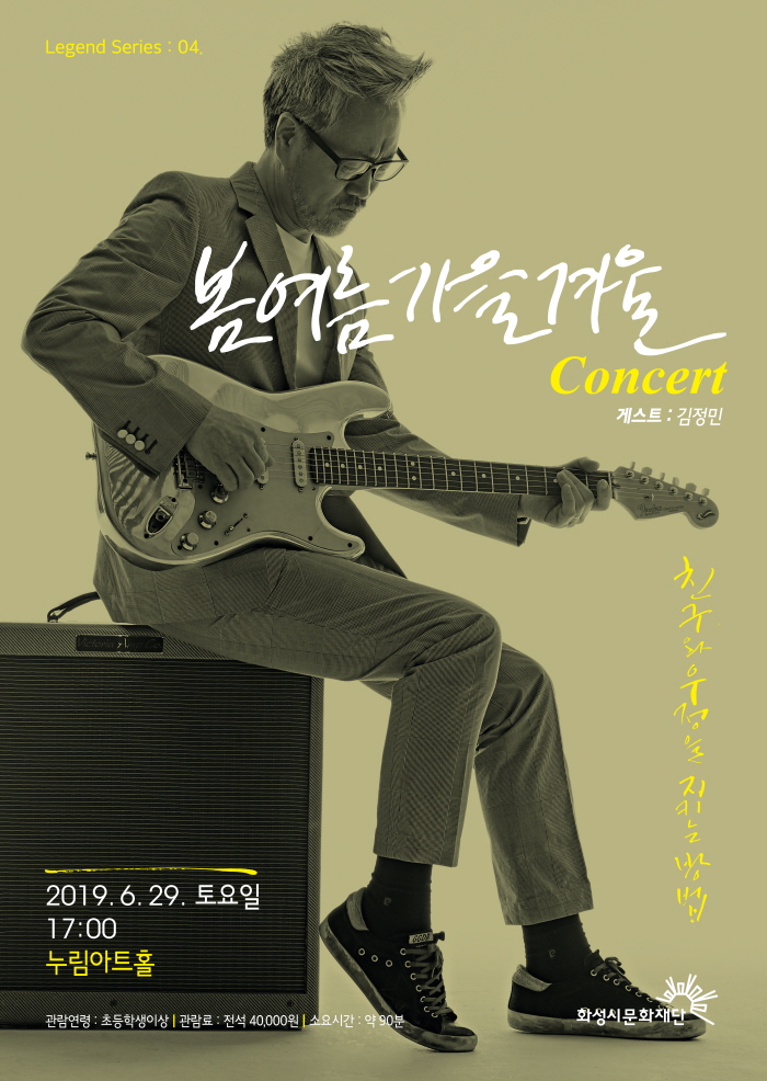  브라보 마이 라이프! <봄여름가을겨울 콘서트>