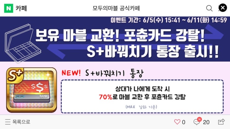 모두의마블 6/5(수) 업데이트 내용 / 바꿔치기 통장 출시! / OX퀴즈 이벤트! / 골드 펑펑 플레이 페스티벌! 모두의마블 6/5(수) 업데이트 내용 / 바꿔치기 통장 출시! / OX퀴즈 이벤트! / 골드 펑펑 플레이 페스티벌!