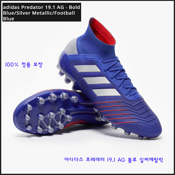  아디다스 프레데터 19.1 AG 블루 실버메탈릭 축구화
