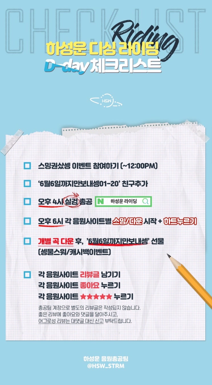  하성운 싱글 ‘라이딩’ 발매날하늘 체크리스트& 스밍리스트 (하음총)
