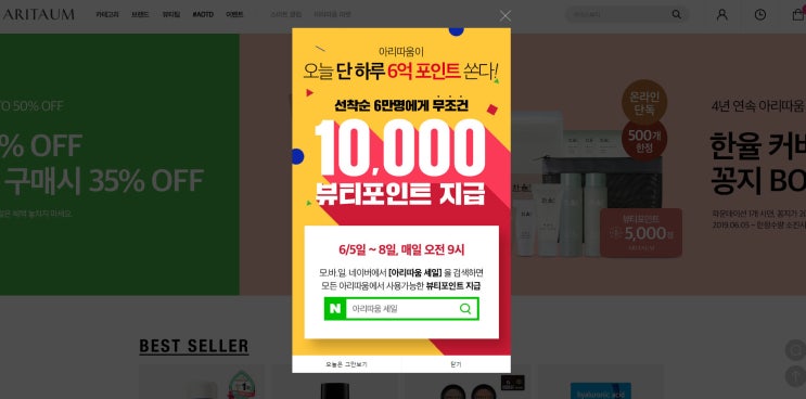  아리따움 세일 포인트받는법과 꼭사야할 꿀템