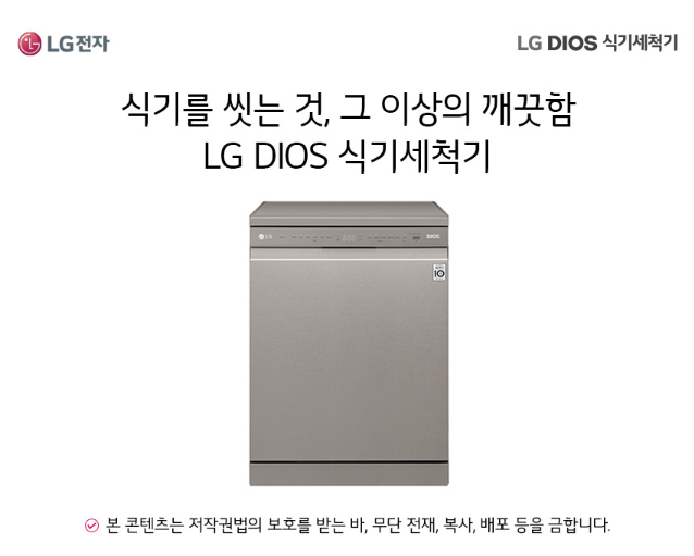  엘지퓨리케어 DFB41PR LG디오스 논스팀 식기체적기!